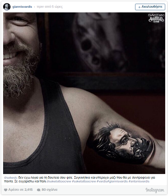 Συγκινητικό    Δείτε το τατουάζ που έκανε ο Γιάννης Βαρδής εις μνήμην του πατέρα του