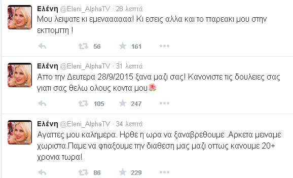 Το μήνυμα της Ελένης στο twitter πριν την πρεμιέρα    "Μου λείψατε κι εσέις αλλά…"
