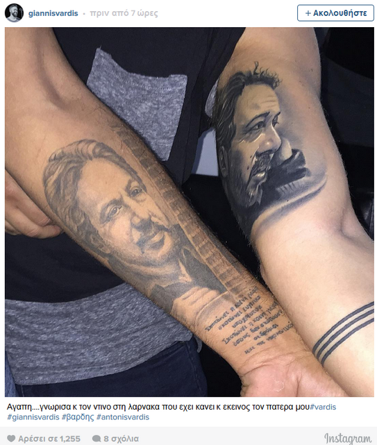 Ποιος έκανε το ίδιο τατουάζ με τον Γιάννη Βαρδή αφιερωμένο στον Αντώνη