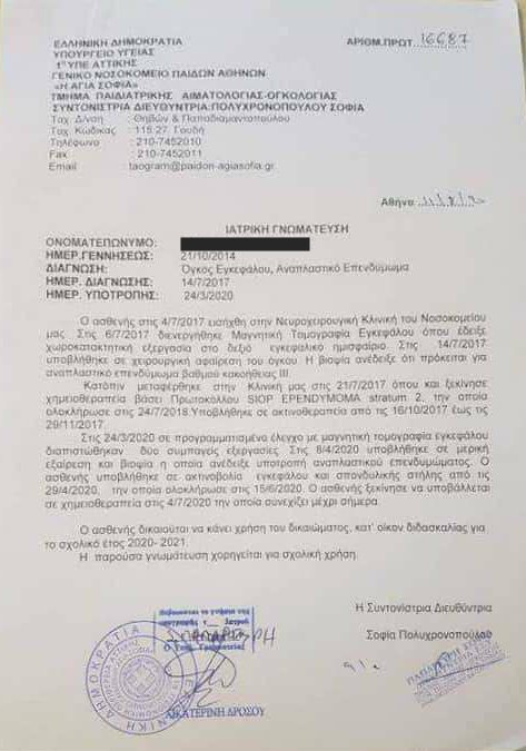 Ο μικρός Άγγελος ζητά την βοήθειά μας 3 Ο μικρός Άγγελος ζητά την βοήθειά μας