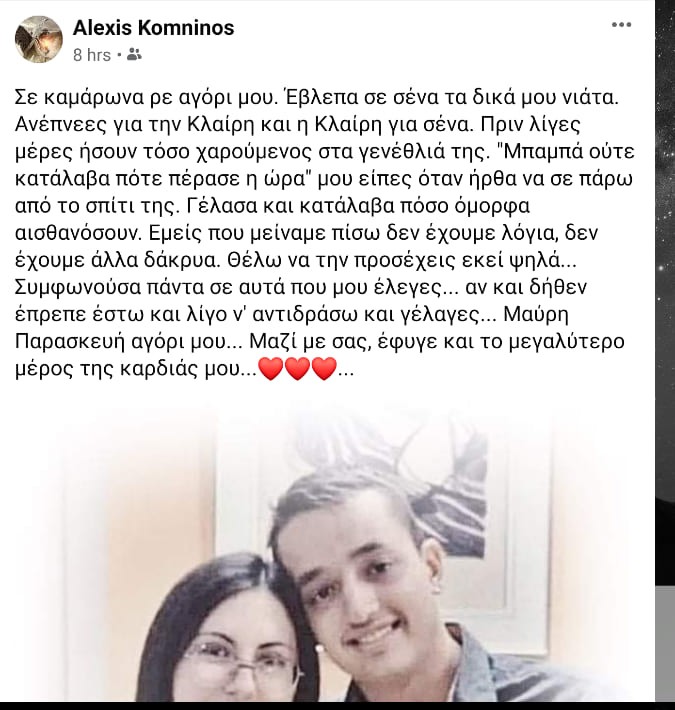 Σάμος: Ραγίζει καρδιές ο πατέρας του 17χρονου Άρη: Να ξέρεις ότι έχασα το μεγαλύτερο μέρος της καρδιάς μου