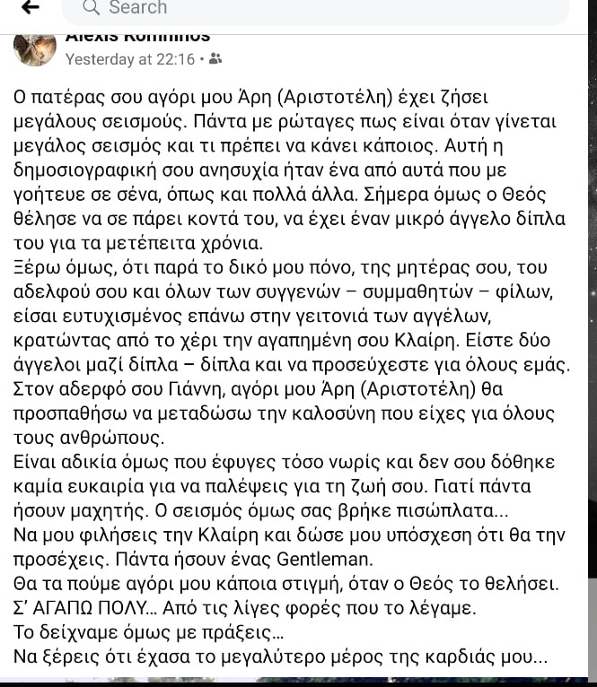 Σάμος: Ραγίζει καρδιές ο πατέρας του 17χρονου Άρη: Να ξέρεις ότι έχασα το μεγαλύτερο μέρος της καρδιάς μου