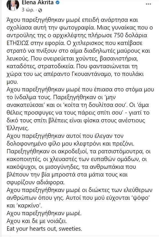 Σάλoς με την ανάρτηση της Έλενας Ακρίτα: «Αυτός θα γίνει ο τάφος σου» - Τι απαντά στους επικριτές της
