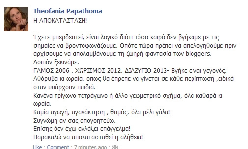 theofania_papthoma