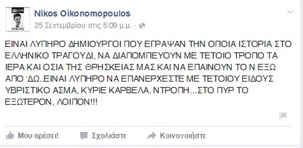 oikonomopoulos-gia-karvela