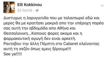 elli-kokkinou-postfb-460x244